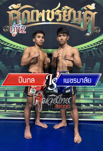 Punkol_Phetmalai_2-1