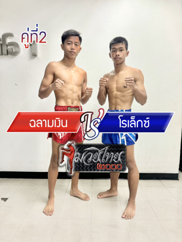Chalamngoen_Rolex_2-1