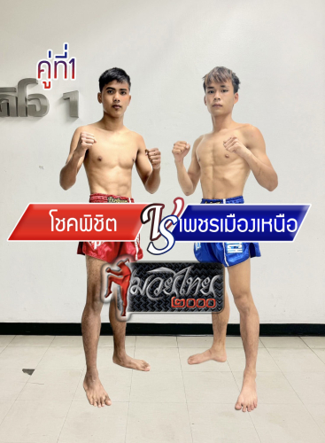 Chokpichit_Phetmuangnua_1-1