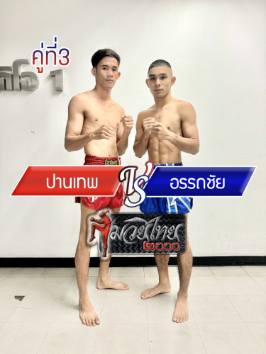 Panthep_Attachai_3-1