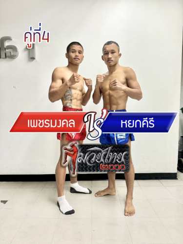 Phetmongkol_Yokkiri_4-1