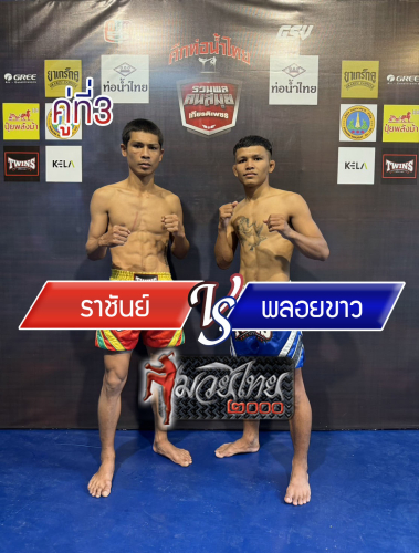 Rachan_Ploykhaw_3-1