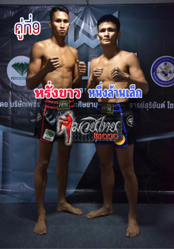 Rangkao_Nuenglanlek_9-1