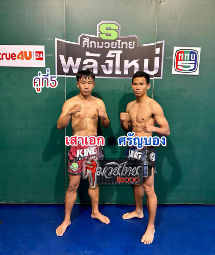 Saoek_Saranbong_5-1