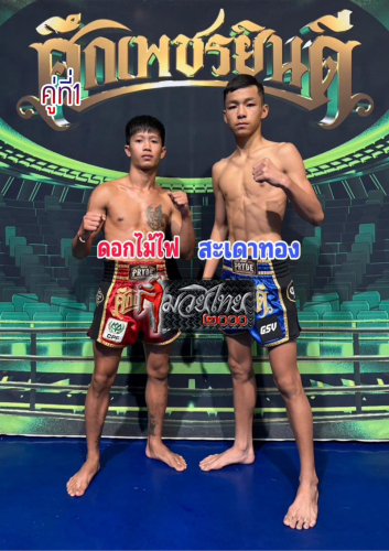 Dokmaifai_Sadaothong_1-1
