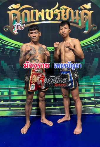 Majjurach_Phetbancha_7-1