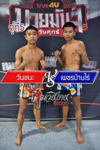 Wanchanah_Phetbanrai_5-1