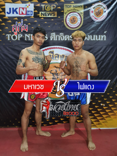 Mahawech_Faidaeng_4-1