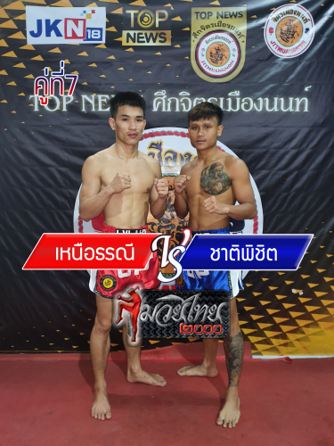 Nertorane_Chatpichit_7-1