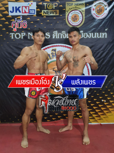 Phetmuangong_Phalangphet_6-1