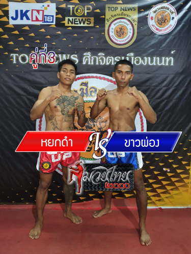 Yokdam_Khaopong_3-1