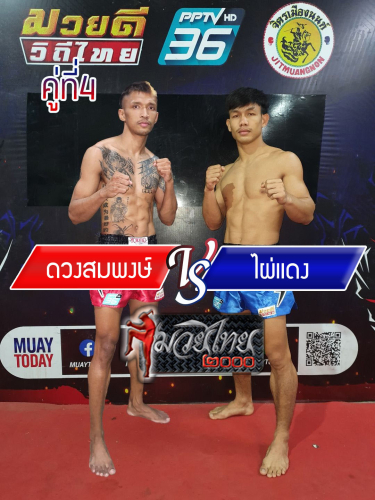 Duangsompong_Paidaeng_4-1