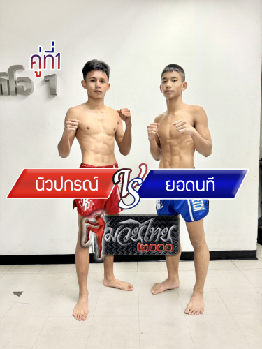 Newpakon_Yodnati_1-1