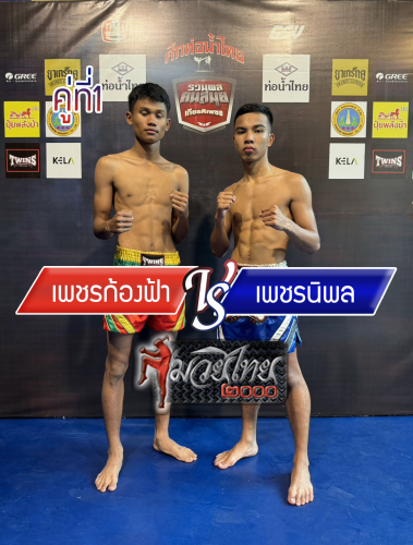Phetkongfar_Phetnipon_1-1