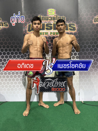 Apidech_Phetchokchai_8-1