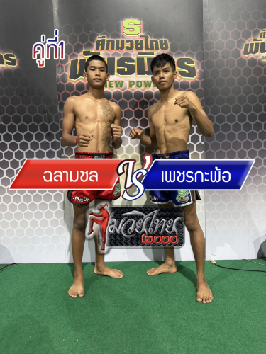 Chalamchon_Phetkrapo_1-1