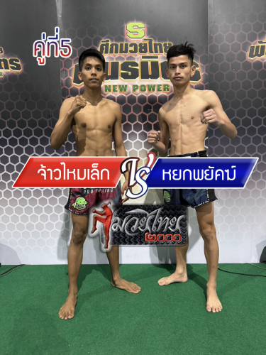 Jaomailek_Yokphayak_5-1