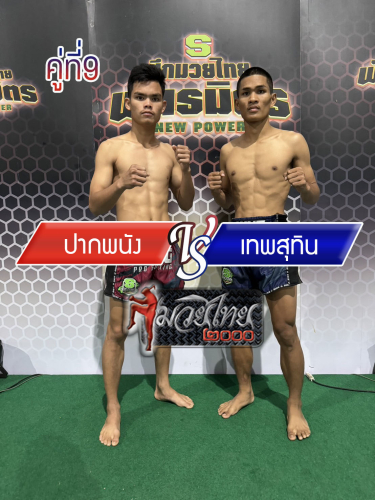 Pakphanang_Tepsutin_9-1