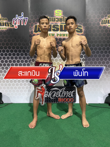 Sakaengoen_Phanto_7-1