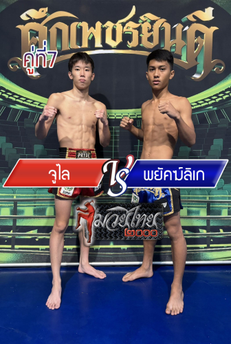 Julai_Phayaklike_7-1