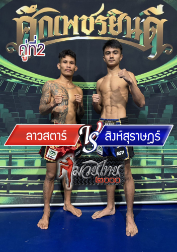 Laostar_Singsurat_2-1