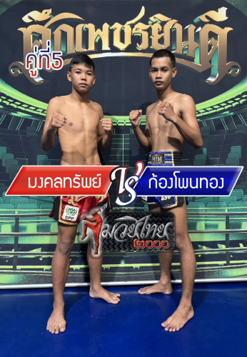 Mongkolsab_Kongponthong_5-1