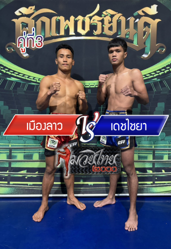 Muanglao_Dechchaiya_3-1