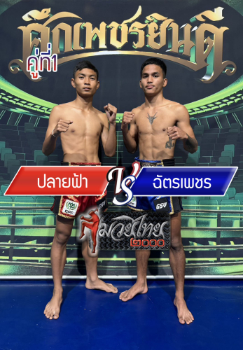 Plaifar_Chatphet_1-1