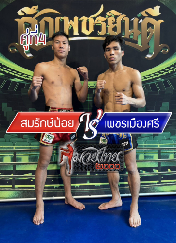 Somraknoi_Phetmuangsri_4-1