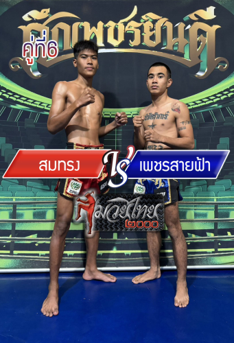 Somsong_Phetsaifar_6-1