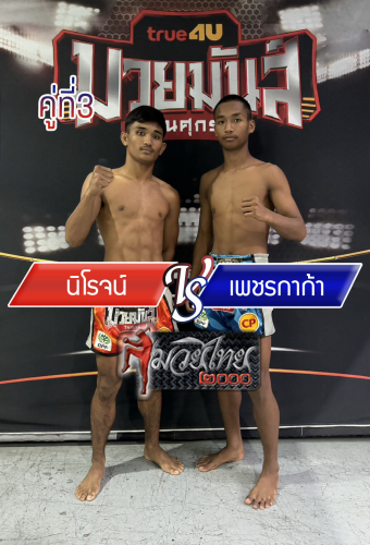 Niroj_Phetkaka_3-1