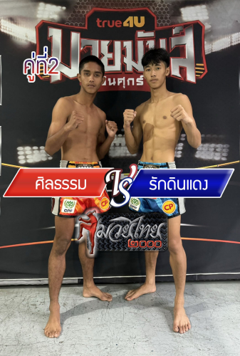 Sillatham_Rakdindaeng_2-1