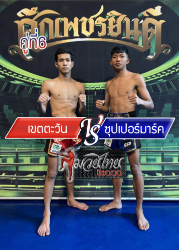 Kettawan_Suppermark_6-1