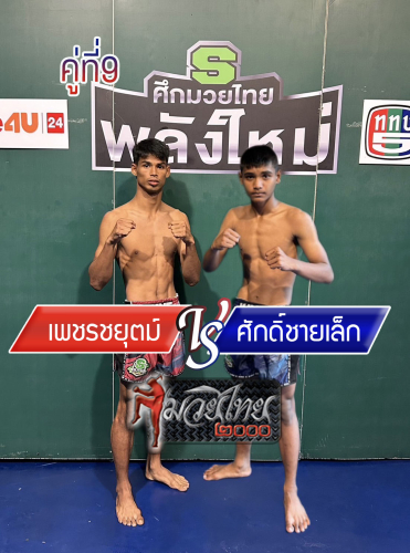 Phetchayut_Sakchailek_9-1