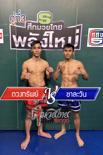 Tuangsab_Chalawan_3-1