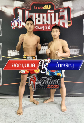 Yodkhunpol_Namjaroen_1-1