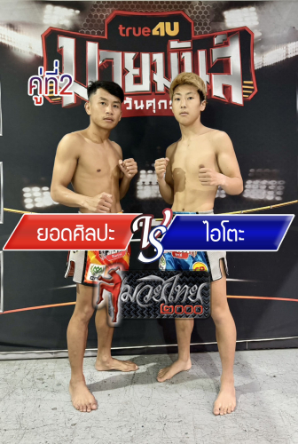 Yodsillapah_Ito_2-1