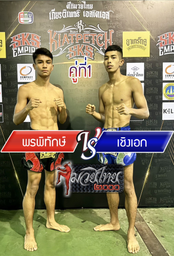 Ponpitak_Choengek_1-1