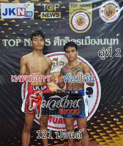 Tepmangkon_Topkan_2-1