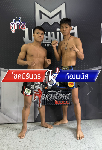 Chokniran_Kongphanut_8-1