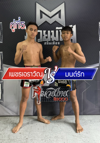 Phet-Erawan_Monrak_5-1