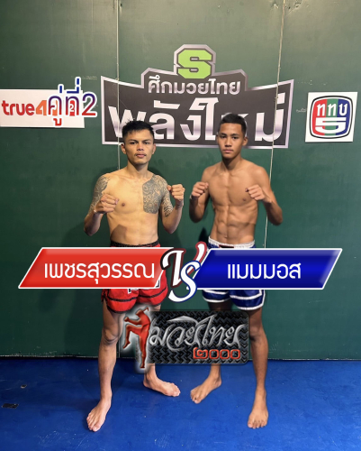 Phetsuwan_Mamos_2-1
