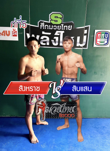 Singharaj_Sibsaen_5-1