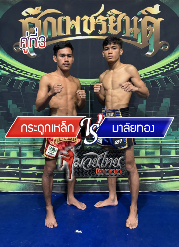 Kradooklek_Malaithong_3-1