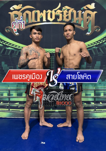 Phetkhumuang_Sailohit_1-1