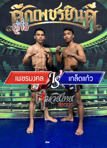 Pjetmongkol_Kledkaew_5-1