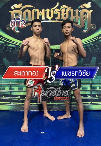 Sadaothong_Phettawechai_2-1