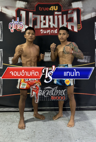 Jomamahit_Taenchai_5-1