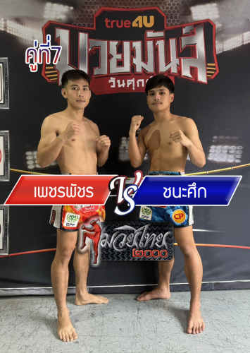 Phetpacharah_Chanahsuk_7-1