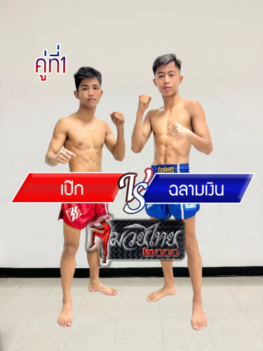 Pek_Chalamngoen_1-1